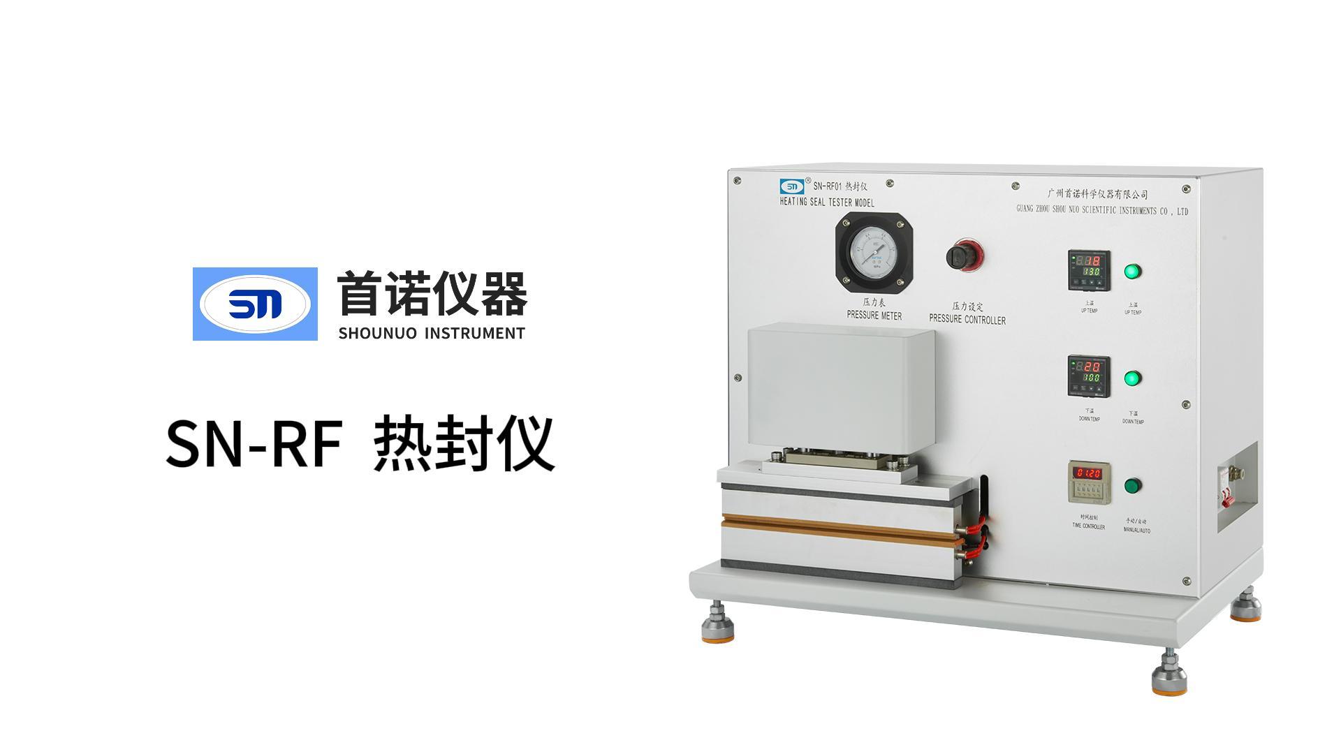 SN-RF热封仪操作视频