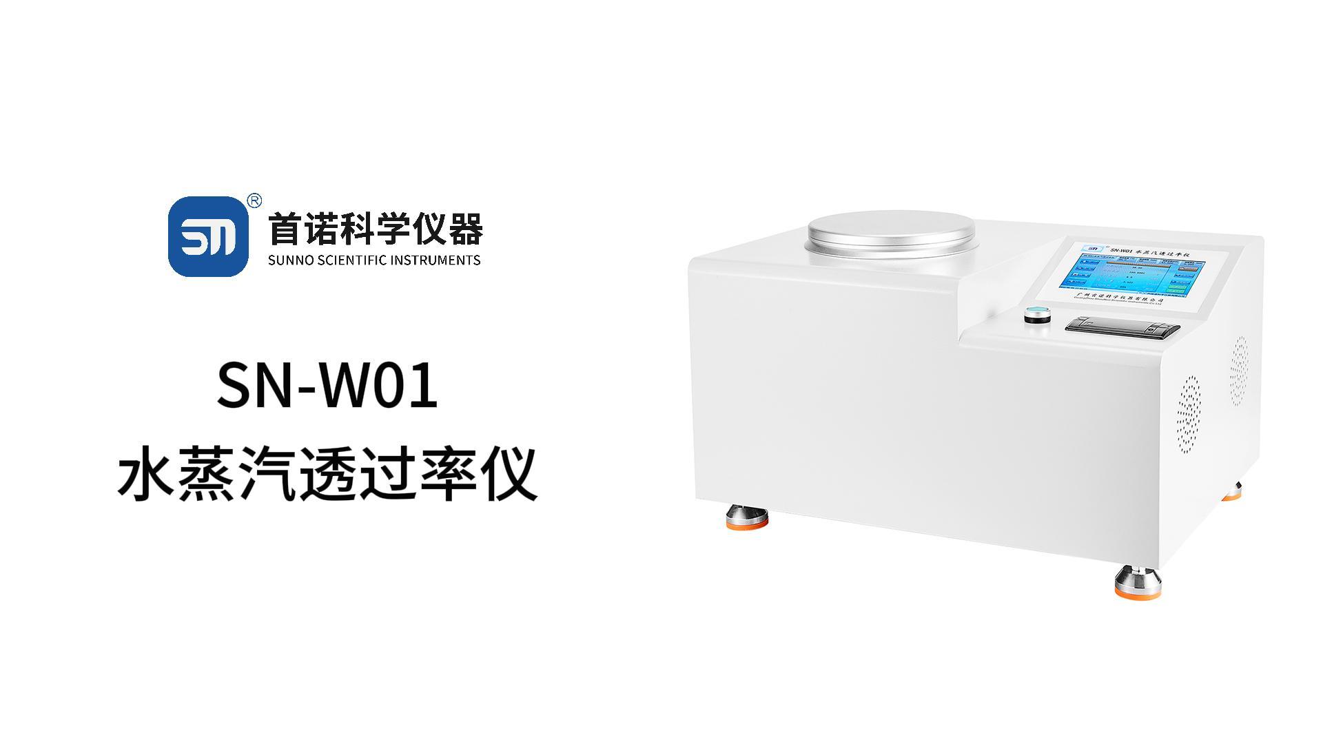 SN-W01水蒸气透过率仪操作视频