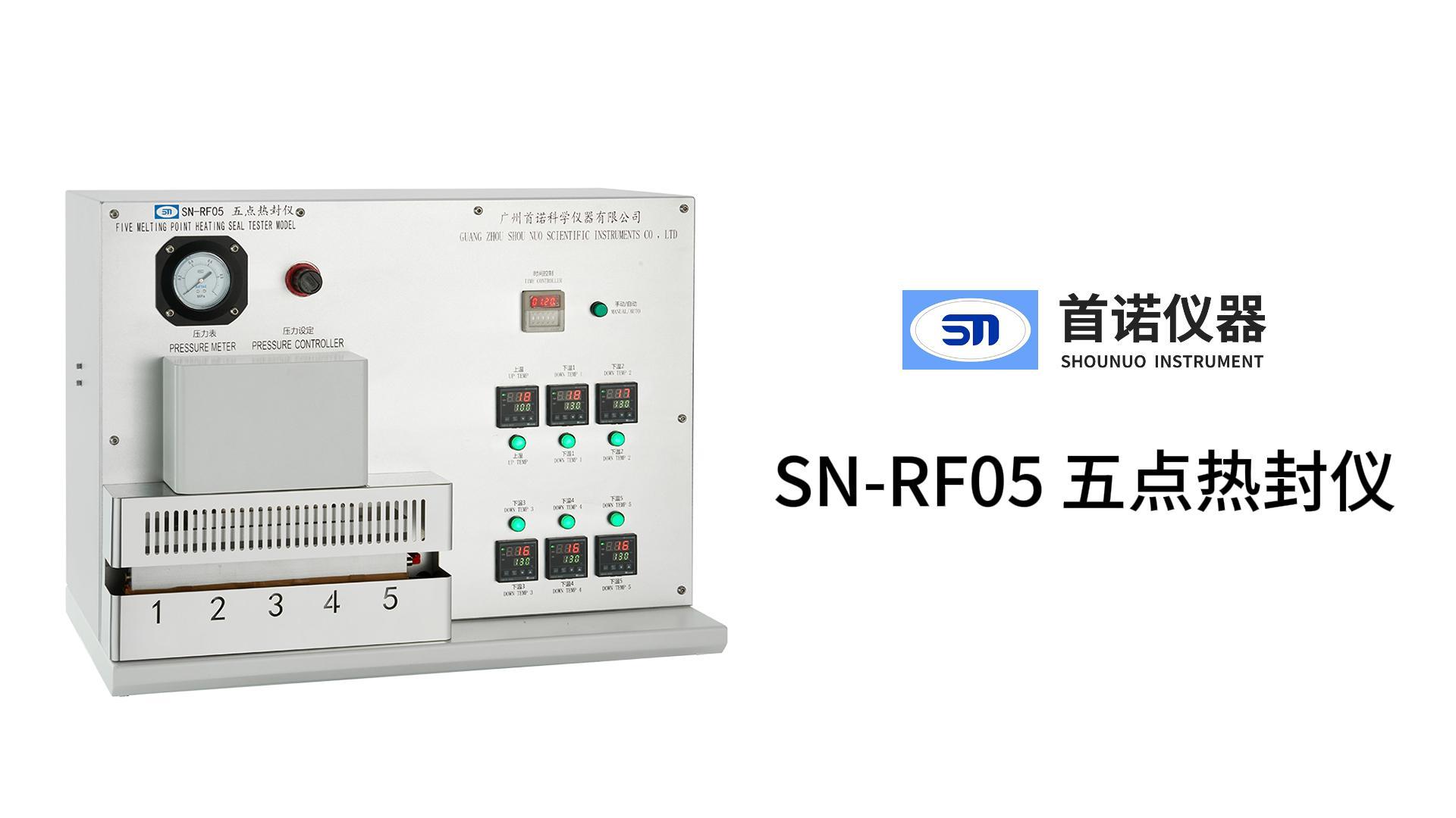 SN-RF05 五点热封仪操作视频