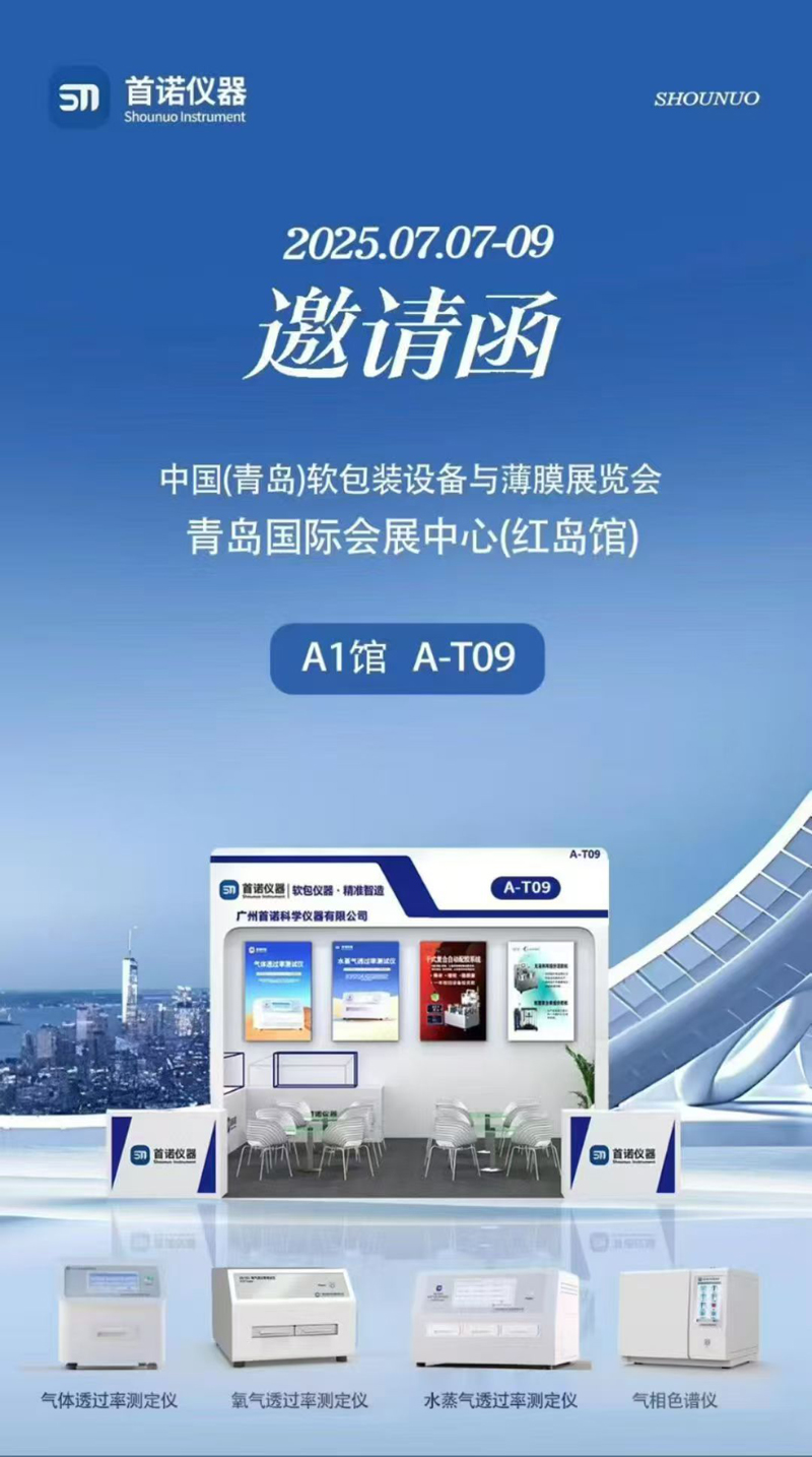广州首诺，携专业检测仪器邀您相约青岛