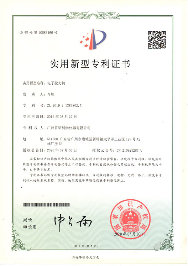 电子拉力机-专利证书