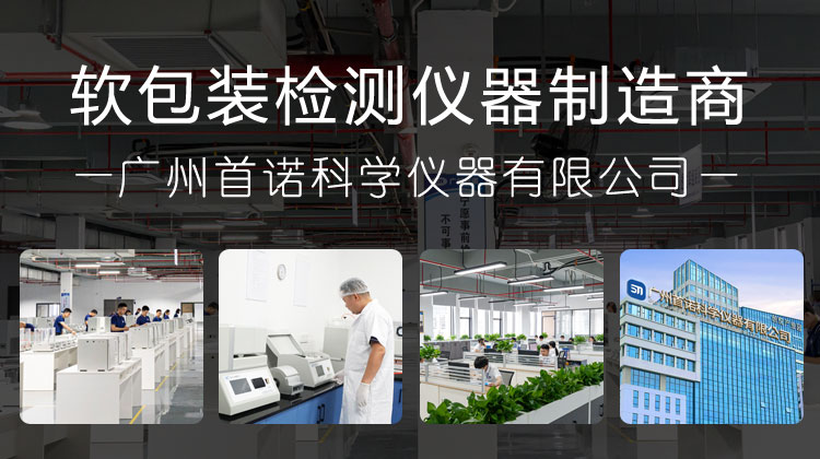 Guangzhou Sono Scientific Instrument Co., Ltd., a manufacturer of flexible packaging testing instruments
