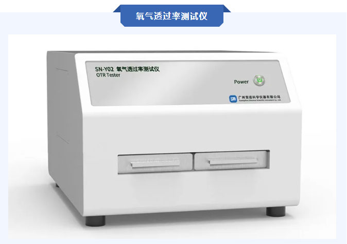 氧气透过率测试仪