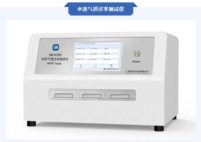 水蒸气透过率测试仪