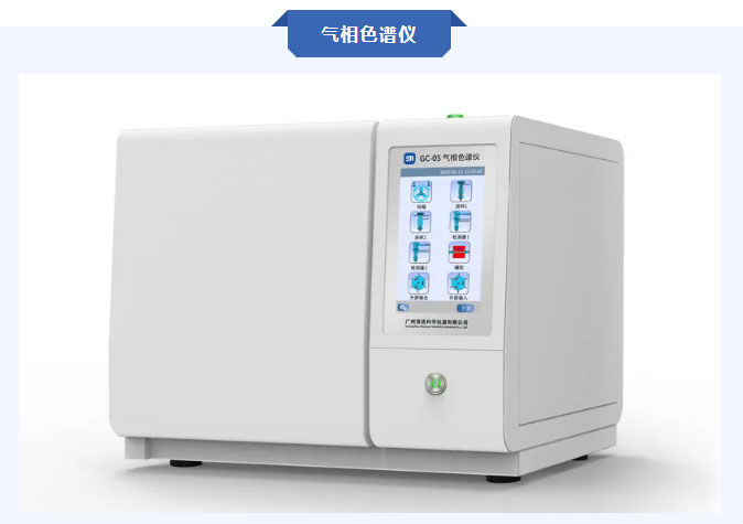 气相色谱仪