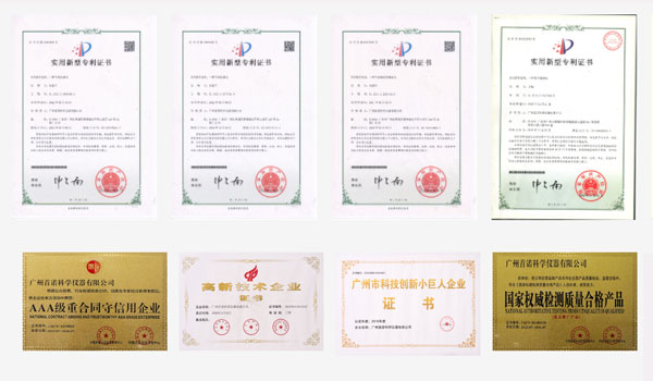 广州首诺专利及荣誉证书