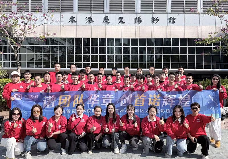 广州首诺2025年营销研发团队粤港澳之旅