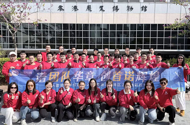 谱团队华章 创首诺辉煌|广州首诺2025年营销研发团队粤港澳之旅圆满收官 谱团队华章 创首诺辉煌|广州首诺2025年营销研发团队粤港澳之旅圆满收官