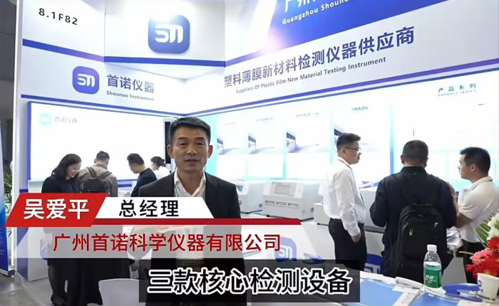 首诺总经理吴爱平