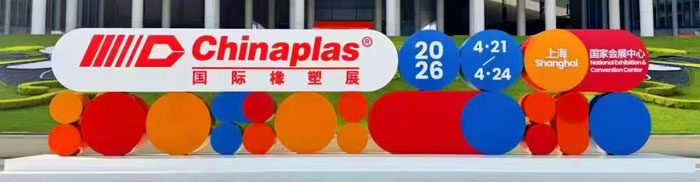 CHINAPLAS 2026国际橡塑展