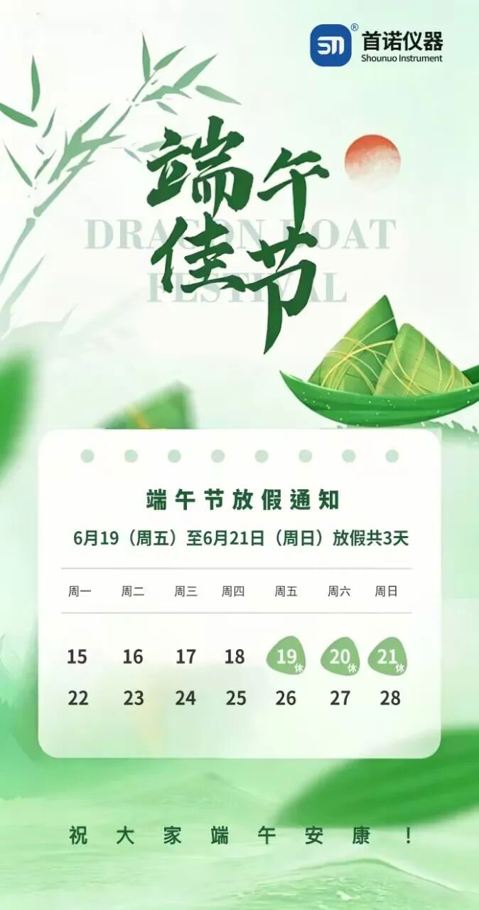 首诺端午放假通知