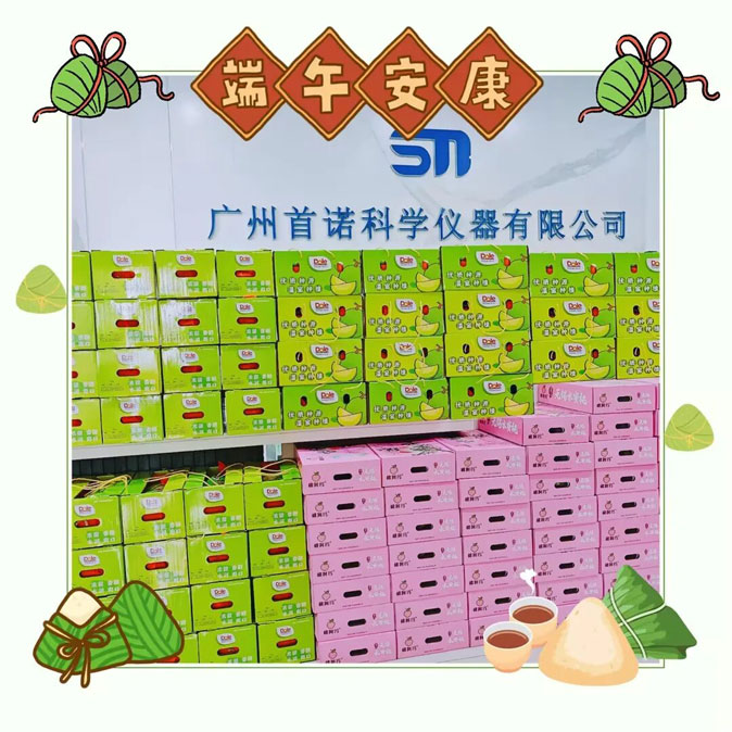 端午,首诺福利派送