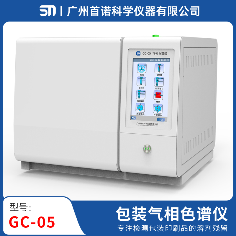 GC-05气相色谱仪:专为软包装印刷溶剂残留检测打造的精准解决方案
