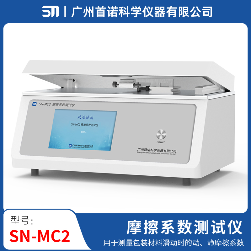 SN-MC2 摩擦系数测试仪