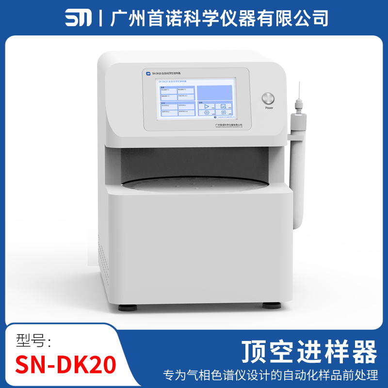 SN-DK20 顶空进样器